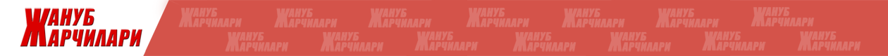 Жануб жарчилари